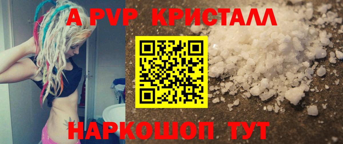 A-PVP крисы CK  Вход с VPN  Alpha PVP кристаллы  APVP Crystall  Кондопога 