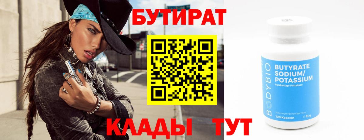 Кондопога  Бутират 1.4BDO  Бутират  Вход с VPN 