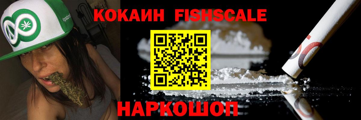 КОКАИН Fish Scale  Вход с VPN  Кондопога  КОКАИН 99% 