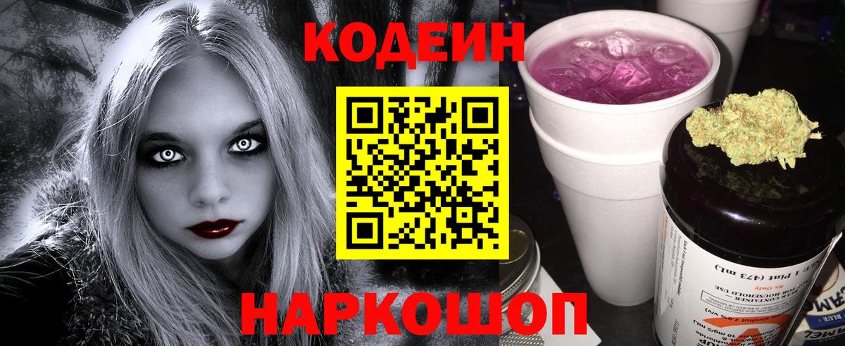 Кондопога  где купить   Кодеиновый сироп Lean Purple Drank  Вход с VPN  Codein Purple Drank 