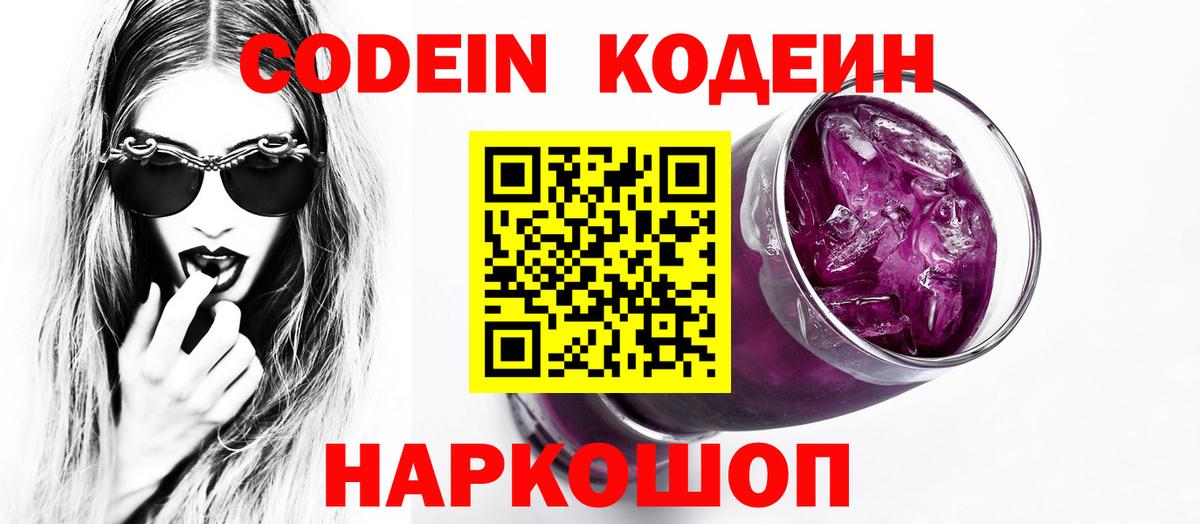 Codein Purple Drank  Кондопога 
