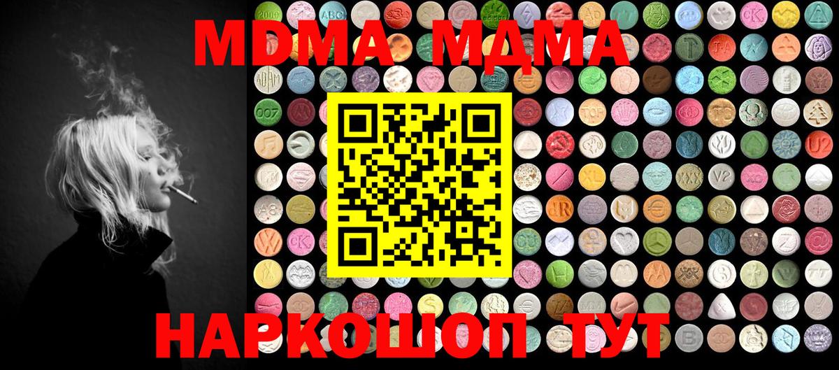 MDMA  Вход с VPN  Кондопога  МДМА crystal 