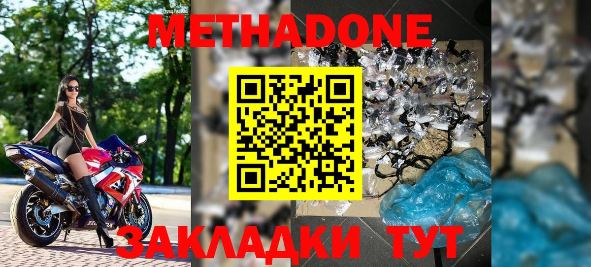 МЕТАДОН кристалл Кондопога