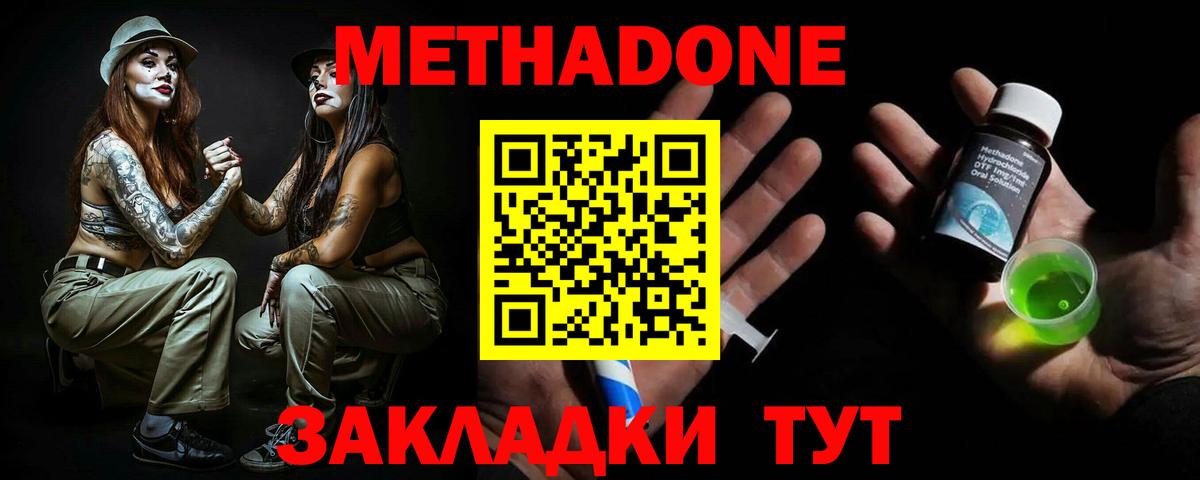 Метадон methadone  Метадон мёд  Кондопога 